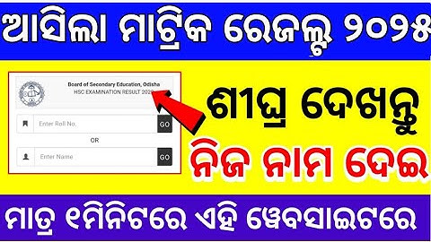 how to check matricresult 2025/bse odisha 10th result 2025How to Check Matric Result 2025 BSE Odisha