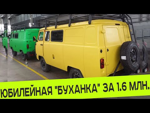 ЭТО СВЕРШИЛОСЬ ❗❗❗ ЮБИЛЕЙНЫЙ УАЗ СГР С РЕВОЛЮЦИОННЫМИ ИЗМЕНЕНИЯМИ