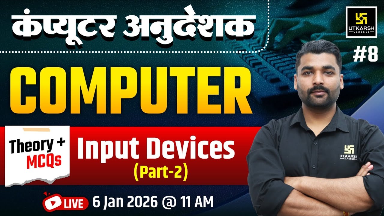 Computer Anudesak Bharti | Computer - Input devices | Theory & MCQs Class | Pradeep Sir