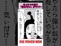 【ワンパンマン】サイタマの言う『変なサル』がヤバい#shorts