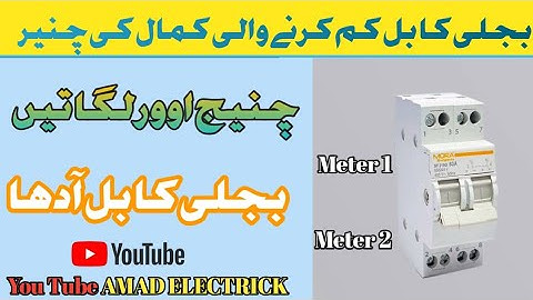 MCB Type Changeover Switch wiring Connection |How To install ChangeOver At|AMAD ELECTRICK