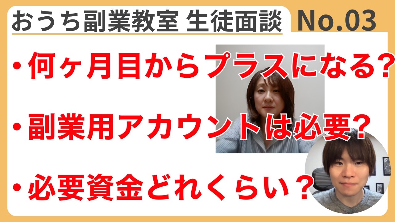 副業スクール1ヶ月目の主婦。スマホの操作から分からない所に先生がかける言葉とは