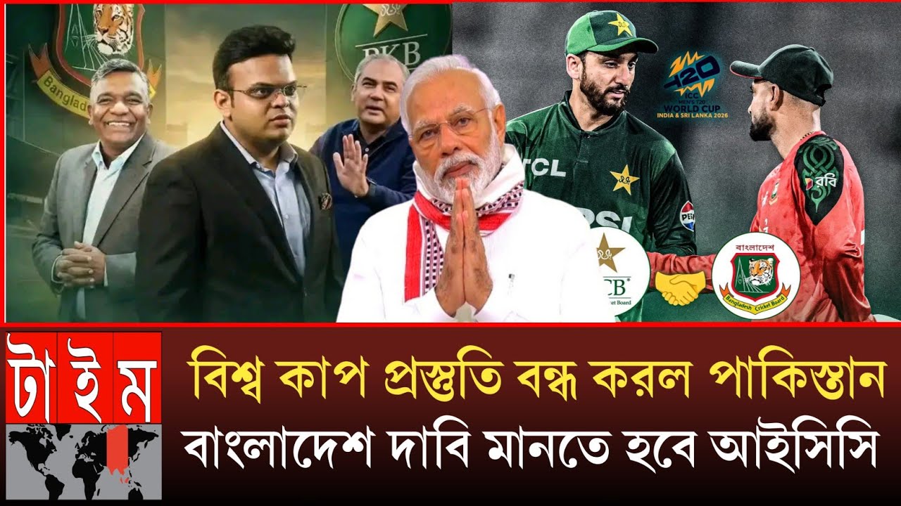 বিশ্ব কাপ প্রস্তুতি বন্ধ করল পাকিস্তান!বাংলাদেশ দাবি না মানলে বয়কট করবে পাকিস্তান!২৪ঘন্টা সময়দিলেন