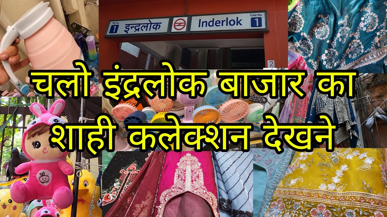 आ हा ! मजा आ गया आज 😊inderlok thursday market | inderlok market latest video | inderlok Delhi |
