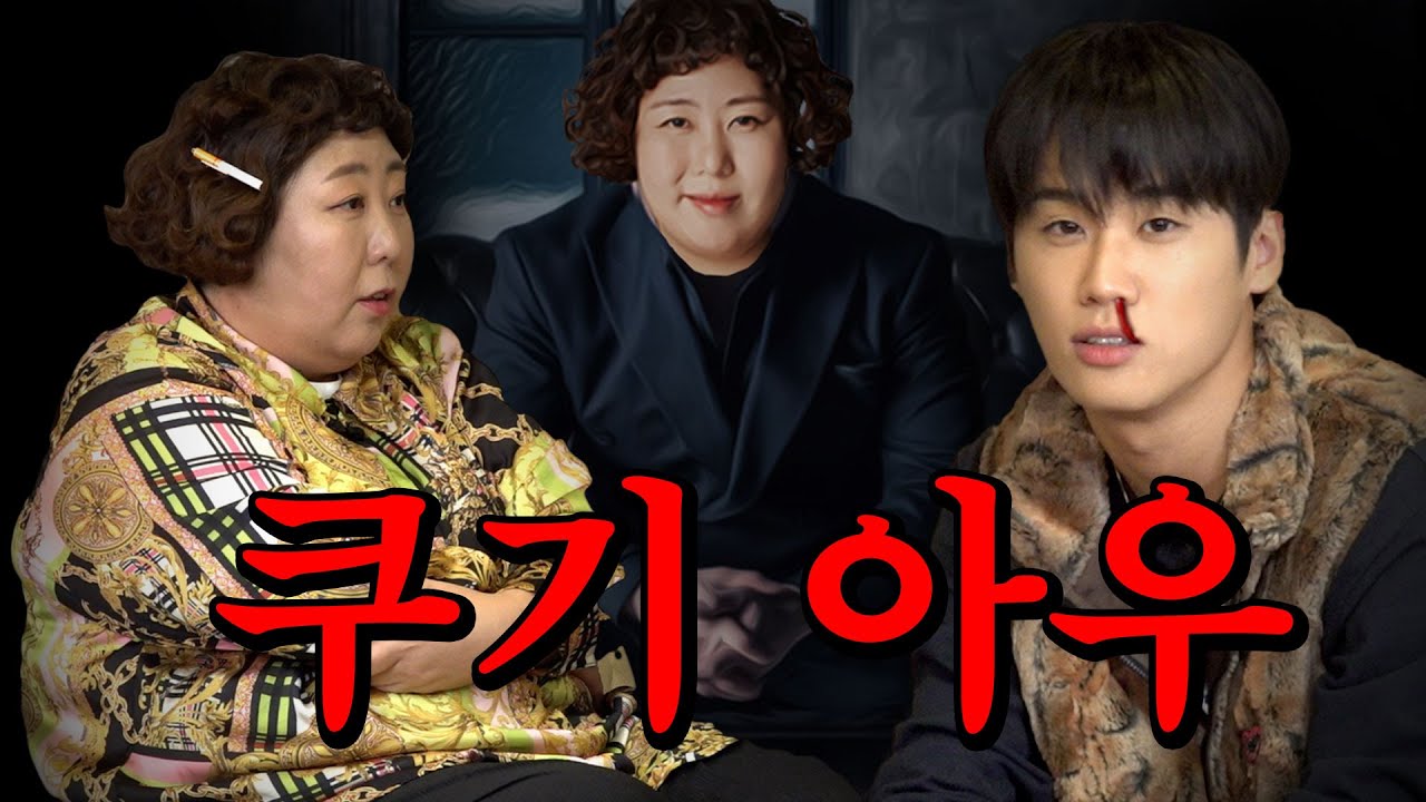 쿠기 너 내 아우가 돼라 | 아우르기루 EP.09