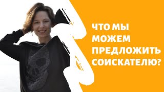 КАК СЕБЯ ПОЗИЦИОНИРОВАТЬ СОИСКАТЕЛЮ - СТАРЧИКОВА М