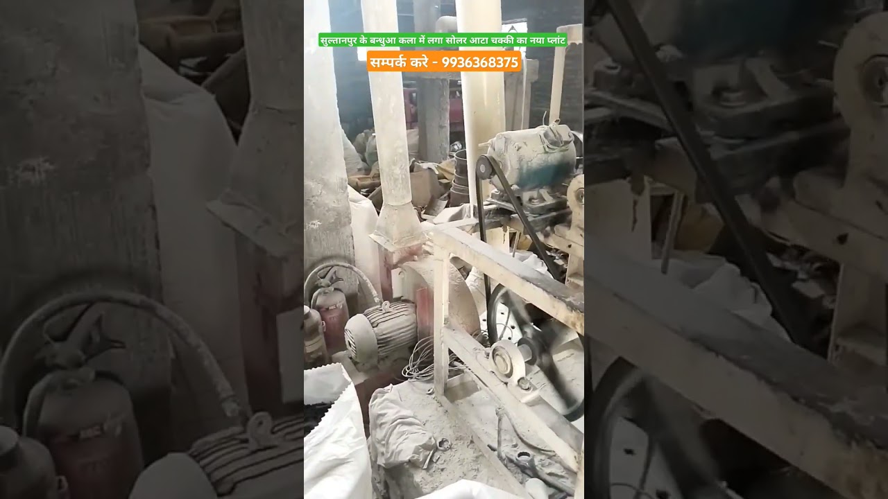 सुल्तानपुर के बन्धुआ कला में लगा सोलर आटा चक्की का नया प्लांट 