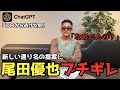 【検証】ChatGPTに通り名を考えさせたらあのネタでイジってきた