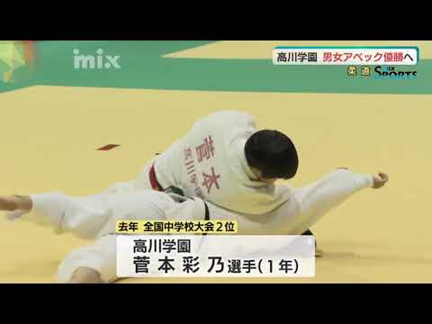 山口県高校総体　柔道　高川学園アベック優勝