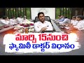 Revolutionizing Healthcare: CM Jagan's Family Doctor System Goes Statewide on March 15