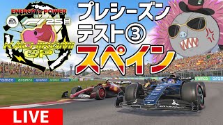 【KACHIKOMIGP】KACHIKOMIGP2025 プレシーズンテスト③バルセロナ  実況：スマイル レースコントロール：YOPA