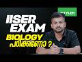 IISER EXAM: BIOLOGY പഠിക്കണോ...?? | Xylem KEAM