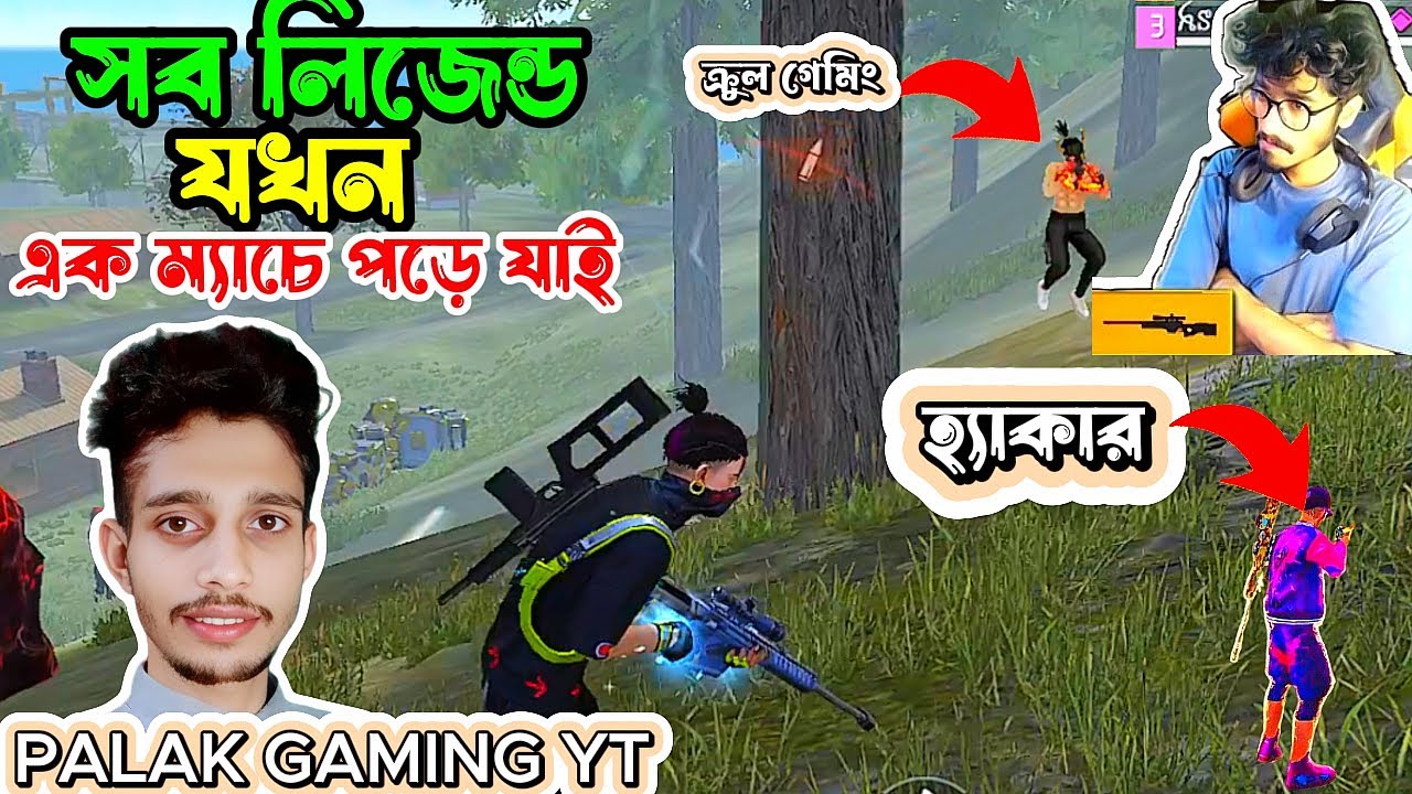 KruLL Gaming, Palak Gaming এবং হ্যাকার যখন আমার ম্যাচে পড়ে যায়, BooYaH করতে পেরেছিলাম কি😱