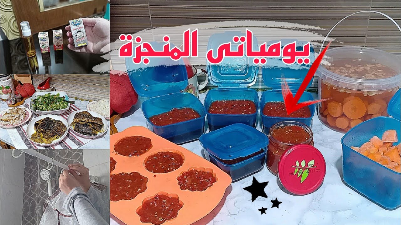 يومياتي🌷بيض بالباذنجان🍳تنظيف🌸سمك فوارغ بالزبدة والليمون🍋سيروم تطويل الشعر👸صلصة طماطم 🍅مخلل جزر🥕