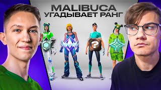 Malibuca Guesses the ratings of 99 Fortnite subscribers