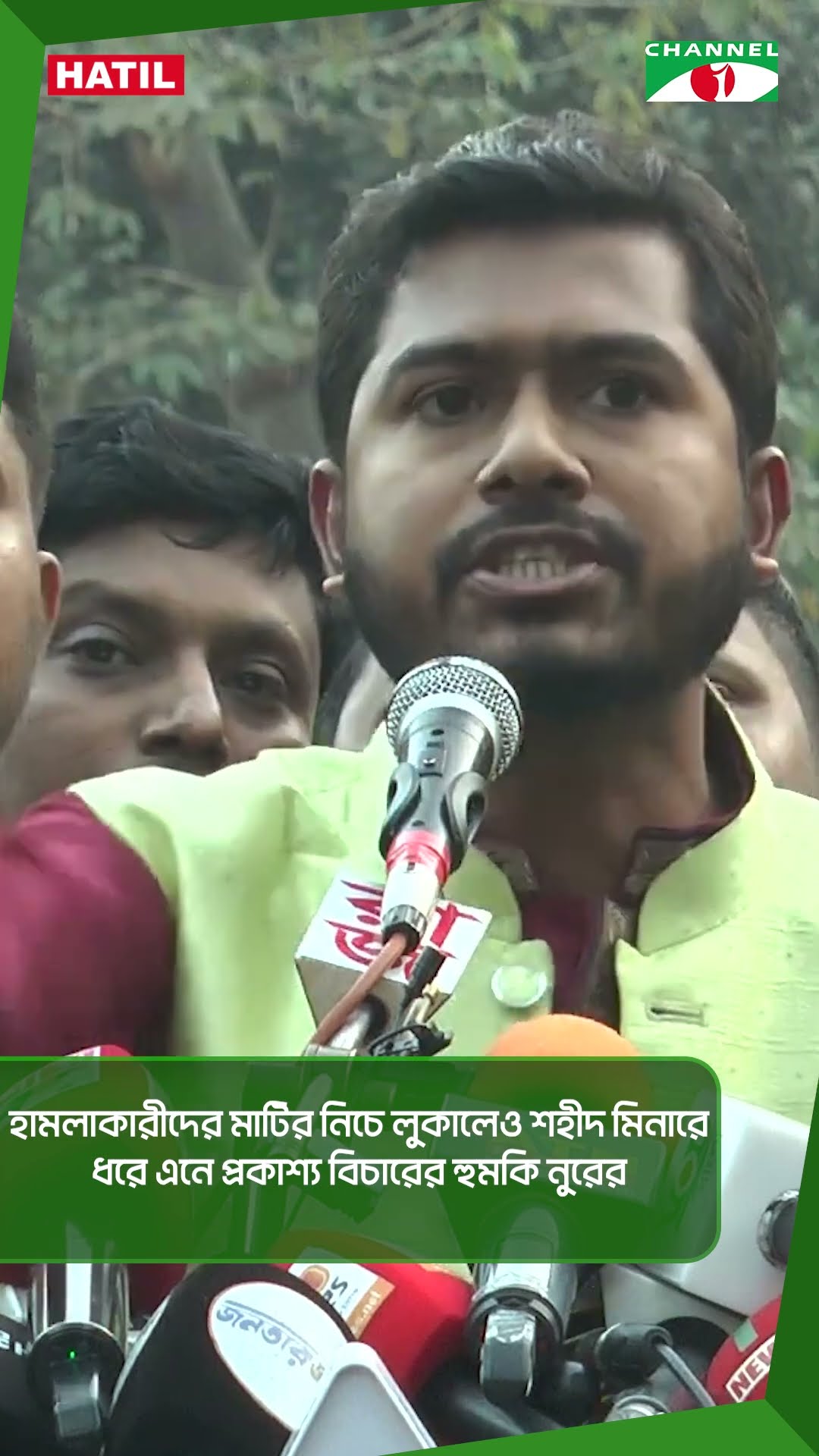 হামলাকারীদের মাটির নিচে লুকালেও শহীদ মিনারে ধরে এনে প্রকাশ্য বিচারের হুমকি নুরের