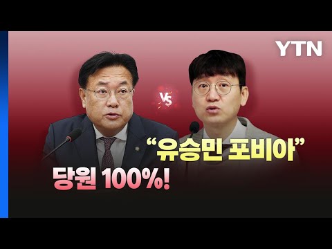 [뉴스라이브] 당심 <strong>70</strong>%→<strong>100</strong>%, 국민의힘 &amp;#39;전대 룰&amp;#39; 변경 나서나 / YTN