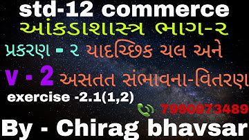 std 12th statistics part-2 chapter 2 exercise 2.1(1,2)