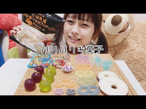 パリパリカリカリの食べたいお菓子集めた！