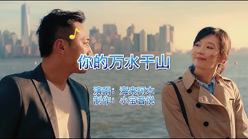 海来阿木这首《你的万水千山》火了，扎心的歌词，句句戳中人心！