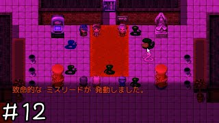 演出も素晴らしい推理ゲーム『ヘビの命』＃１２