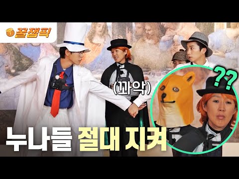 [#홍김동전] 시야 <strong>90</strong>% 차단💦 &amp;quot;누나들 안 다치게 지켜줘야지&amp;quot;😌 | KBS 231116 <strong>방송</strong>