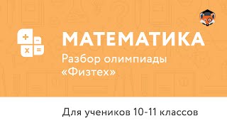 Математика | Подготовка к олимпиаде 2017 | Разбор олимпиады Математика | Подготовка к олимпиаде 2017 | Разбор олимпиады