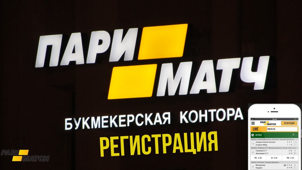 букмекер контора parimatch.kz