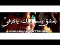 حالات واتس انسان جرئ 2019 