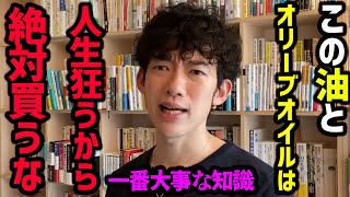 あなたの油選びは間違っている! その食用油の選び方、間違っています。 体にいい油と悪い油とは