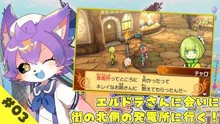 【 #パズドラクロス 】#03 エルドラに会いに発電所へ！【デュランタ・レーネ/Vtuber】