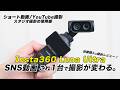 1人撮影、これ1台で良くない?Insta360 Luna Ultraをスタジオで試したファーストインプレッション。