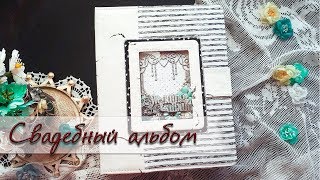 Свадебный альбом для онлайн тренинга // Wedding Album Свадебный альбом для онлайн тренинга // Wedding Album