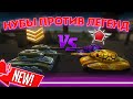 CЕРЖАНТЫ VS ЛЕГЕНД В НОВОМ ФОРМАТЕ ВСЕ РАВНЫ! КТО ЖЕ ПОБЕДИТ?! ТАНКИ ОНЛАЙН