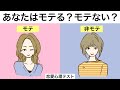 【心理テスト】１０の質問でわかるモテ度。今のあなたは異性にどれくらいモテている？《恋愛診断》