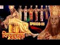 Vishnu Puran   # विष्णुपुराण # Episode-33 # BR Chopra Superhit Devotional Hindi TV Serial #