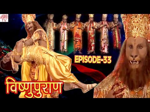 Vishnu Puran # विष्णुपुराण # Episode-33 # BR Chopra Superhit Devotional Hindi TV Serial #