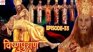 Vishnu Puran   # विष्णुपुराण # Episode-33 # BR Chopra Superhit Devotional Hindi TV Serial #