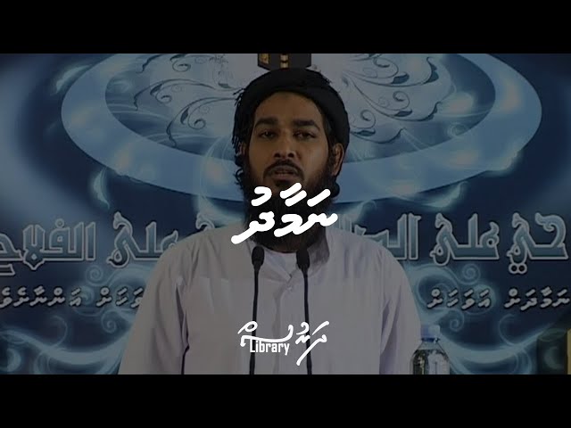 Namaad | Sheikh Adam Shameem | Vol.39 | #Dharus class=