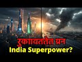 Bharat 2070 🇮🇳: Raste Ki Rukaavatein! 😳 | Kya India Superpower Ban Payega? | India Future Challenges