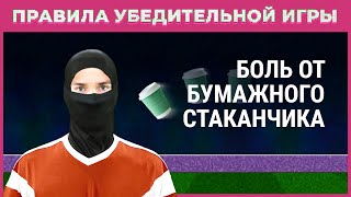 Persuasive Game Rules: Pain from a Paper Cup screenshot 3