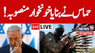 🟢Gaza War LIVE : اسرائیل پھنس گیا اب؟  | Palestine | Hamas LIVE | Houthi | Hezbollah | News18