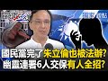 國民黨內部動盪