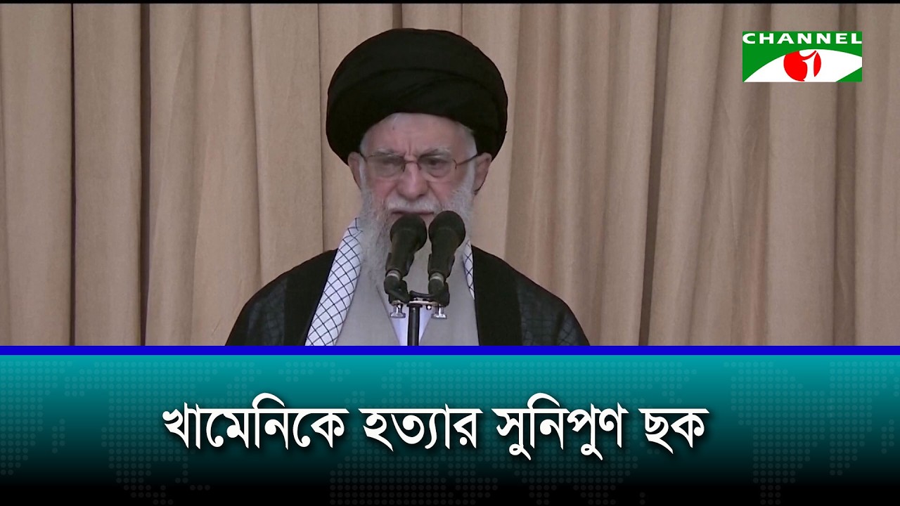 খামেনিকে হ/ত্যার সুনিপুণ ছক