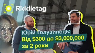 Юрій Голузинець та стартап RiddleTag: знайти "янгола" та відмовитися від $400,000 з венчурного фонду