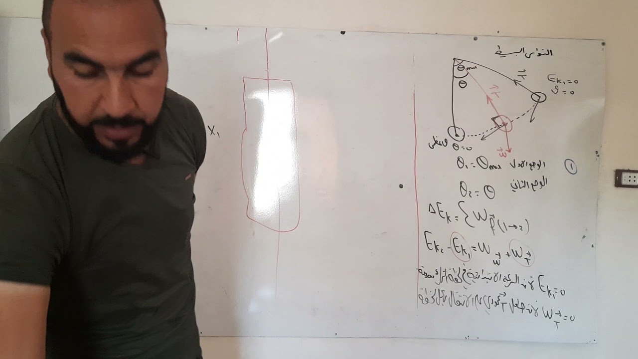 #النواس_ الثقلي البسيط استنتاج علاقة سرعة الكرة واستنتاج علاقة توتر الخيط موسى الأحمد
