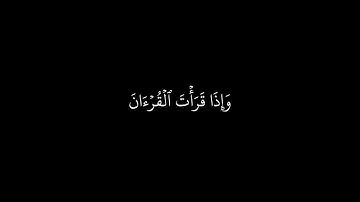 شاشة سوداء || سورة الاسراء || عبد الباسط عبد الصمد
