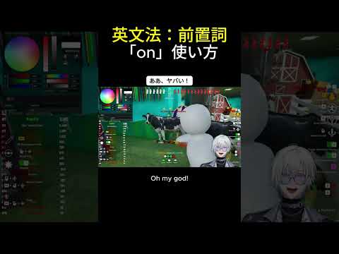 【めっちゃカメレオン】かくれんぼがうまいケイリクス | 前置詞 on の使い方【#にじさんじen切り抜き】