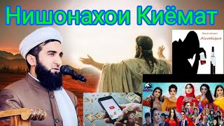 картинка: Мучизахои Пайёбар (Киёмат) Мавлоно Ахмад
