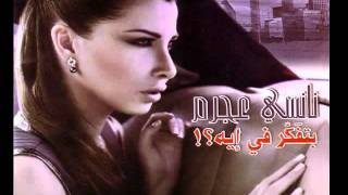 Download Lagu YouTube - Nancy Ajram - Saharny Sahar _ نانسى عجرم - سهرني سهر.flv MP3